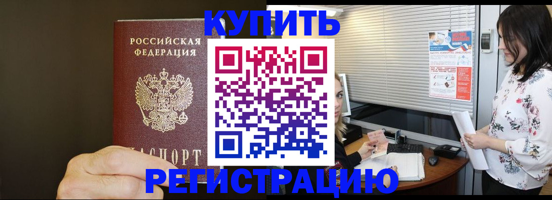 прописка для школы в Волгодонске
