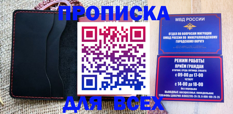 временная регистрация для всех в Волгодонске