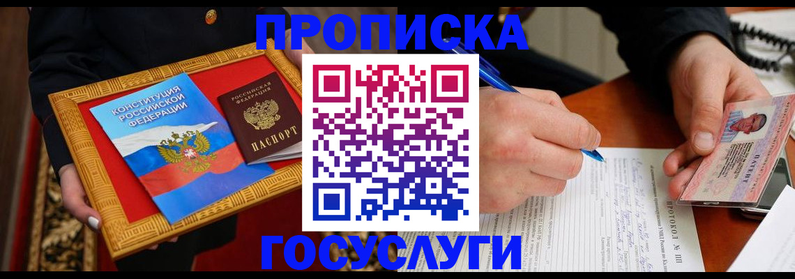 временная регистрация недорого в Волгодонске